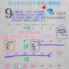 ✨🐟むっちゃん万十あおと駅前店💖９月の営業日🐟✨シルバーウィークは５日間営業！！