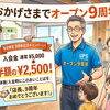 9周年記念イベント