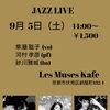 9/5(土) 14:00 Jazz Live
