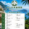 🏝️ヤシの木接骨院の直近の空き枠🏝️
