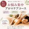 NEW　メニュー!!　癒される、その先の軽さへ『お悩み集中アロマケアコース』