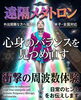 【遠隔メタトロン】外出が難しい方へ｜米子・全国から心身のバランスを見つめ直す「【遠隔メタトロン】外出が難しい方へ｜米子・全国から心身のバランスを見つめ直す」