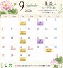 「【扶桑町・蓮芯】2026年9月の営業カレンダーのご案内｜定休日変更のおしらせと秋の薬膳ごはん🌱」