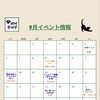 9月イベント情報／薬膳／食／アロマ