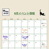 9月イベント情報／薬膳／食／アロマ