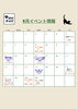 9月イベント情報「9月イベント情報／薬膳／食／アロマ」