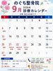 「2026年9月の診療カレンダーと休診日のお知らせ」