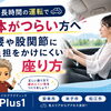 長時間の運転で腰や股関節がつらい方へ。負担をかけにくい座り方と休憩のコツ【安来市・米子市・松江市　カイロプラクティック・整体】