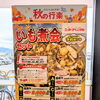 秋の行楽に！いも煮会セットのご予約承り中