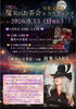 運命を紐解く魔女の神秘なお茶会「9/13(日) 魔女のお茶会＆マジカルセラピーDAY開催【江南・魔女の学校】」