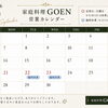 9月の営業日と臨時休業のお知らせ