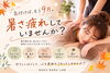 「季節の変わり目のだるさに♪全身をゆっくり整えませんか？」