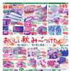 9/1日からの広告です。