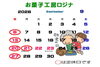 「9月のお休みのお知らせ✨️」