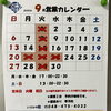 2026年9月の営業カレンダーのお知らせ