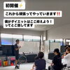B/COOLダイエットクラブ初開催⚡！