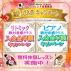 「【勝どきのピアノ教室】9月・10月限定！入会金半額キャンペーンのお知らせ♪」