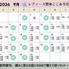 9月予定のお知らせ