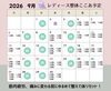 「9月予定のお知らせ」