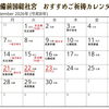 【9月のご祈祷カレンダー】