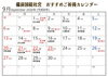 「【9月のご祈祷カレンダー】」