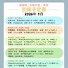 2026年9月　笑亭別席一覧表🪭