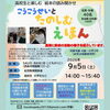 【9/5】高校生と楽しむ かがく絵本読み聞かせ会が開催！
