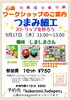 「つまみ細工ワークショップ」