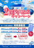 【O2LABO】2周年記念キャンペーン【2026】「【O2LABO】2周年記念キャンペーン【諏訪市】【酸素カプセル】」