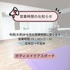 9月から通常営業時間に戻ります｜霧島市・姶良市のボディケア