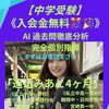 【中学受験】