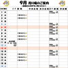 ９月　売り場のご案内