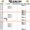 ９月　売り場のご案内