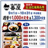 🐟週替り1000円&1300円定食🐟