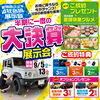 9月5日から
スズキ 大決算展示会開催いたします🚘✨