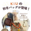 👜大人の秋冬コーデに、ふっくらバッグ🍂