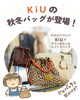 「👜大人の秋冬コーデに、ふっくらバッグ🍂」