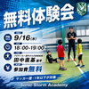 初心者向け無料体験会と経験者向けスペシャルレッスンを開催します