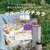 ＼フルーツのチカラ特集／