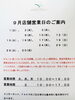 「東大和市の紅茶専門店｜9月の店舗営業日のご案内」