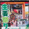 二宮神社の生姜祭り情報！