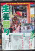 お祭り「二宮神社の生姜祭り情報！」