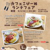 ９月限定！人気ランチが特別価格９００円になる「ランチフェア」開催！