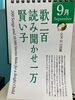「9月カレンダーの言葉「歌二百 読み聞かせ一万 賢い子」｜乳幼児期からの働きかけを大切に　足立区　北千住　学習塾　乳幼児　小学生　中高生」