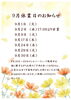 「９月休業日のお知らせ」