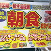 今日から新学期！朝食をしっかり食べて元気な一日を♪