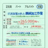 【塩谷運輸建設】さんで 汎用旋盤の経験者募集❗️明石市大久保町