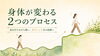 「身体が変わる2つのプロセス――良くなったり戻ったりするのはなぜ？【荒川区/東日暮里　フィーリングス日暮里整体院 】」