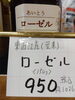 ローゼル ジャム「こんな商品あります「阪急桂駅西口から徒歩３分食品スーパー」」