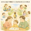 お子さんの過ごす環境をつくってあげるための、ひとつの考え方